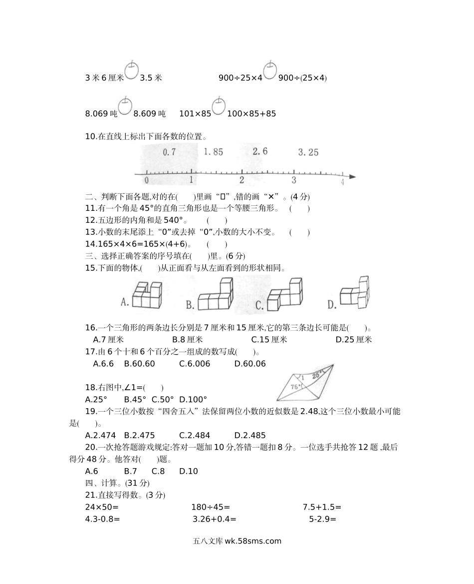 小学四年级数学下册_3-9-4-2、练习题、作业、试题、试卷_人教版_期末测试卷_人教版四年级下册数学期末测试卷-含答案-广东东莞市4数学期末试题真题卷.docx_第2页