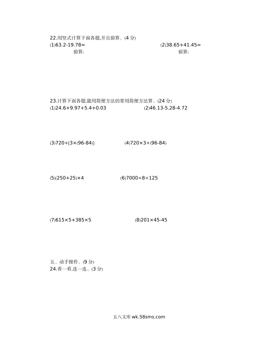 小学四年级数学下册_3-9-4-2、练习题、作业、试题、试卷_人教版_期末测试卷_人教版四年级下册数学期末测试卷-含答案-广东东莞市4数学期末试题真题卷.docx_第3页