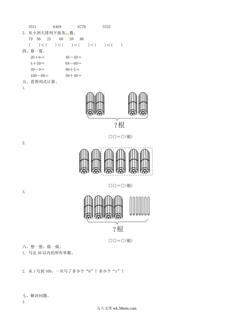 小学一年级数学下册_3-6-4-2、练习题、作业、试题、试卷_青岛版_单元测试卷_第三单元检测卷2.doc_第2页