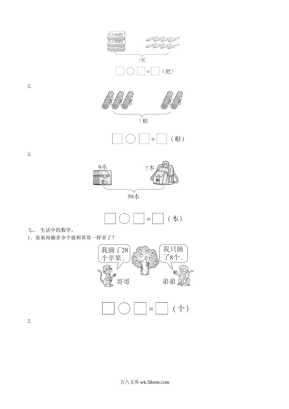 小学一年级数学下册_3-6-4-2、练习题、作业、试题、试卷_青岛版_单元测试卷_第三单元检测卷3.doc_第3页