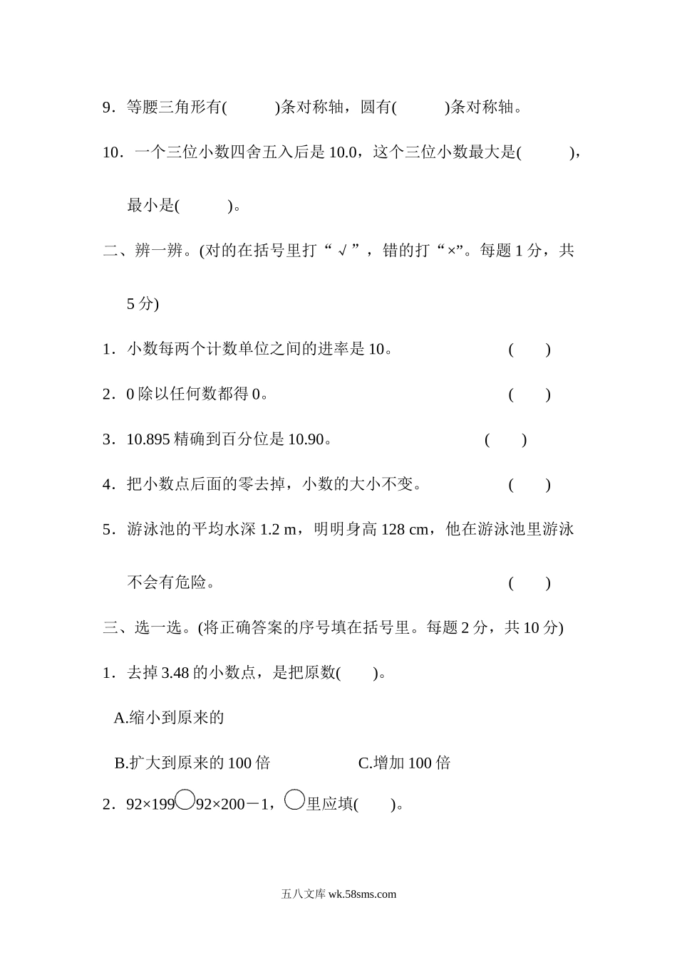 小学四年级数学下册_3-9-4-2、练习题、作业、试题、试卷_人教版_期末测试卷_人教版四年级下册数学期末测试卷-含答案-黄冈市名校期末测试卷.docx_第2页