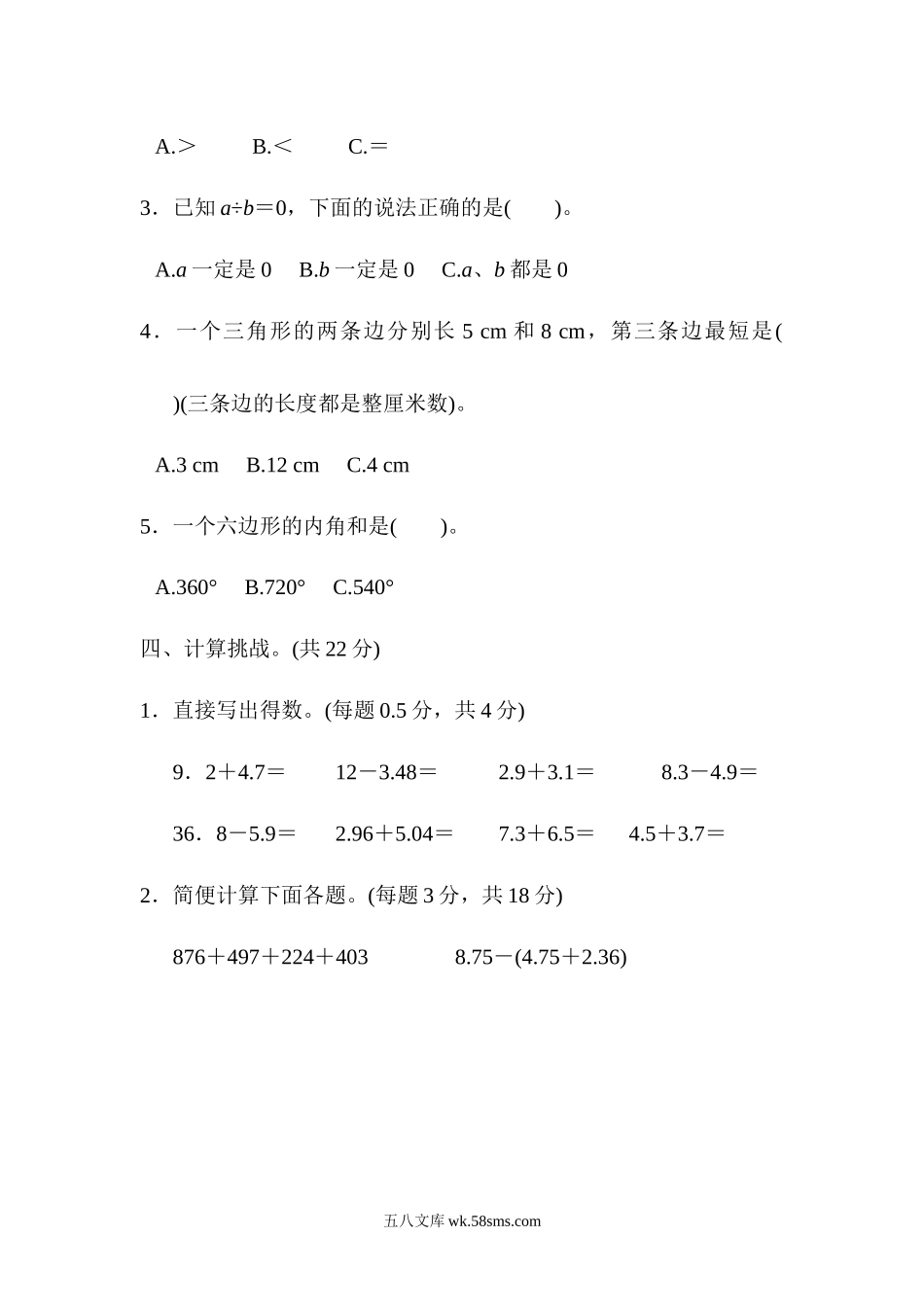 小学四年级数学下册_3-9-4-2、练习题、作业、试题、试卷_人教版_期末测试卷_人教版四年级下册数学期末测试卷-含答案-黄冈市名校期末测试卷.docx_第3页