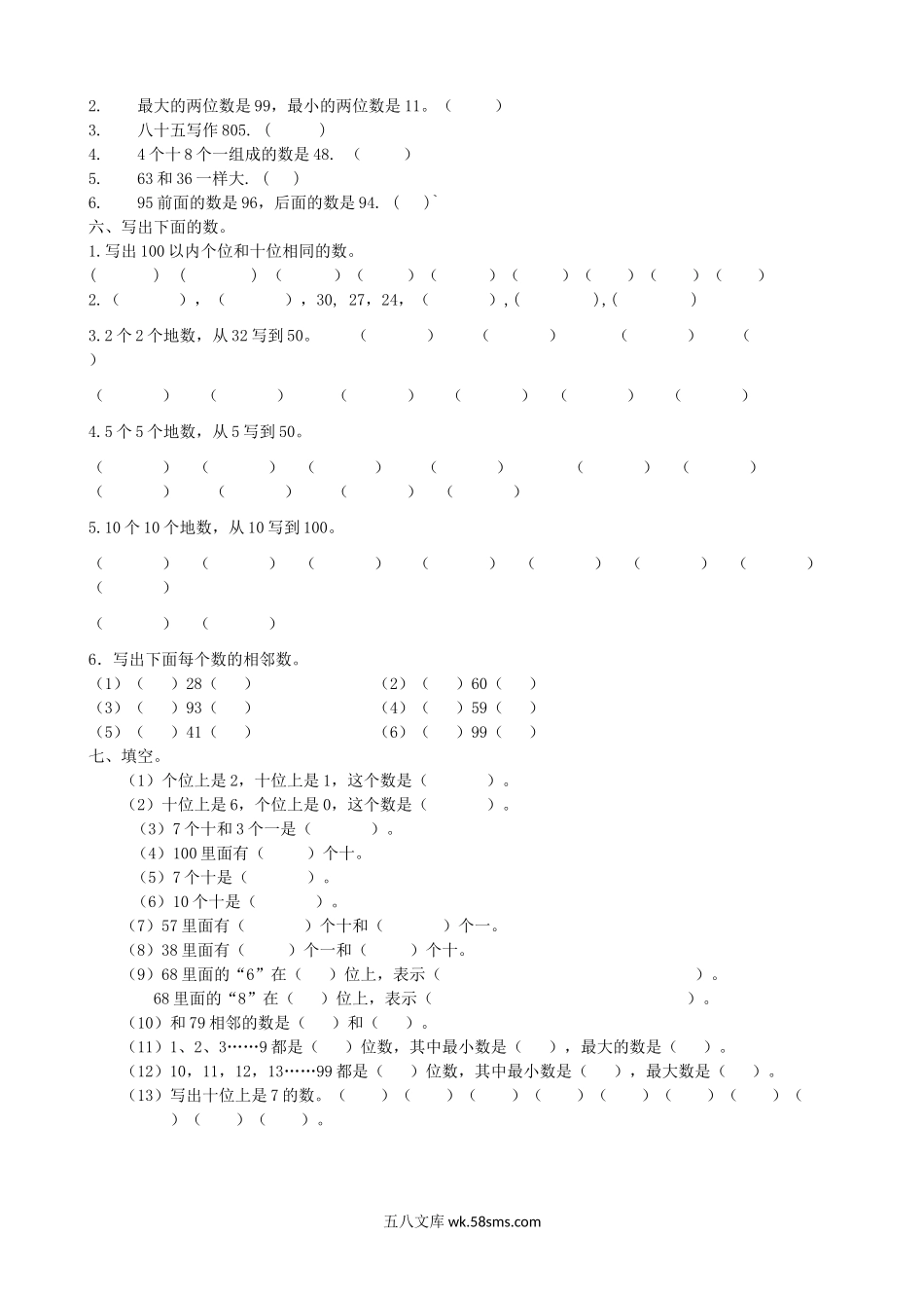 小学一年级数学下册_3-6-4-2、练习题、作业、试题、试卷_青岛版_单元测试卷_第三单元检测卷4.doc_第2页