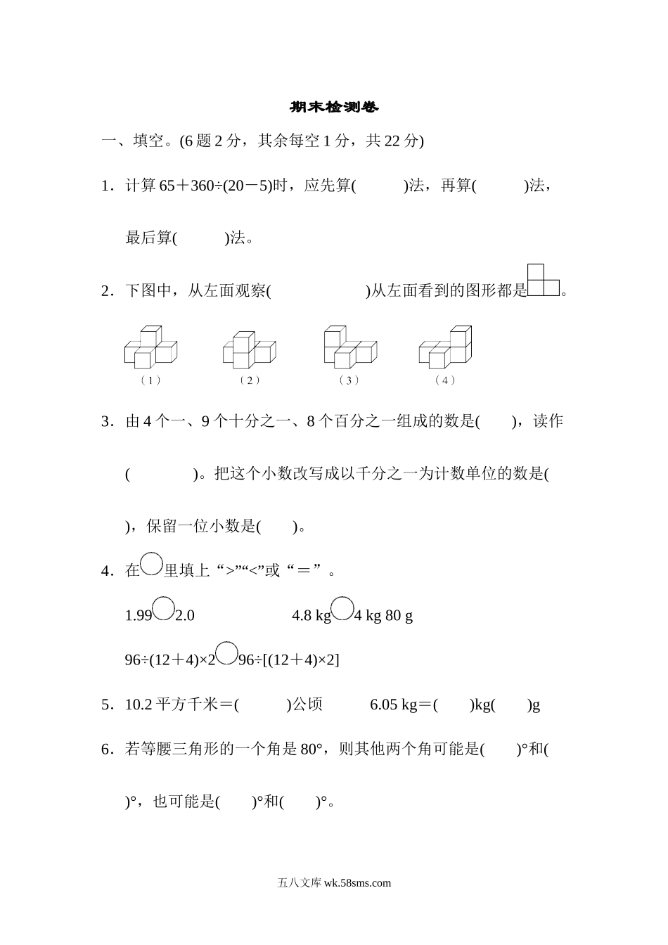 小学四年级数学下册_3-9-4-2、练习题、作业、试题、试卷_人教版_期末测试卷_人教版四年级下册数学期末测试卷-含答案-期末检测卷.docx_第1页