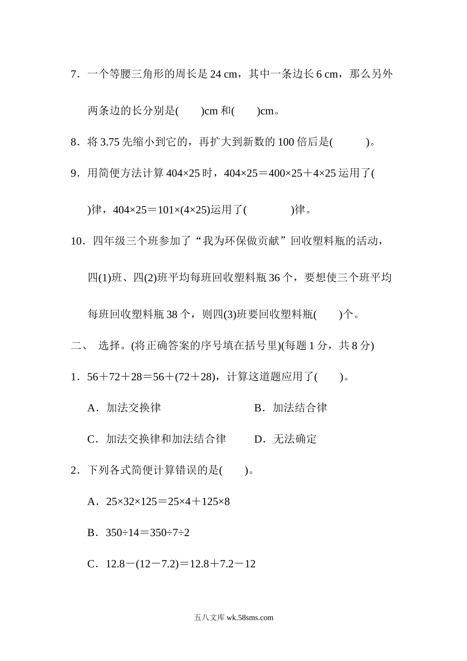 小学四年级数学下册_3-9-4-2、练习题、作业、试题、试卷_人教版_期末测试卷_人教版四年级下册数学期末测试卷-含答案-期末检测卷.docx_第2页