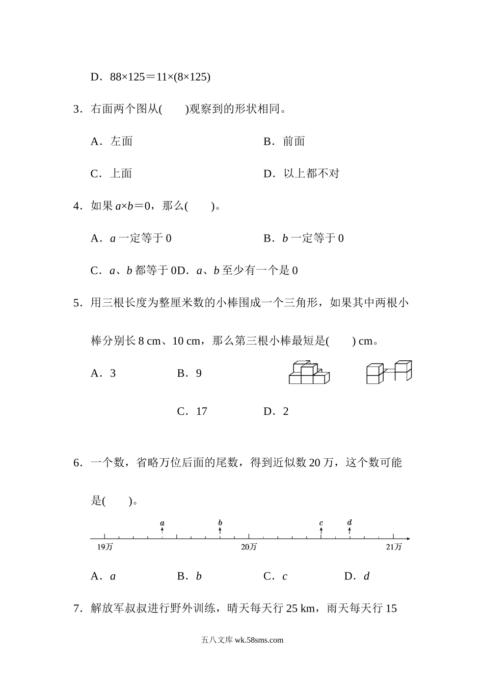 小学四年级数学下册_3-9-4-2、练习题、作业、试题、试卷_人教版_期末测试卷_人教版四年级下册数学期末测试卷-含答案-期末检测卷.docx_第3页