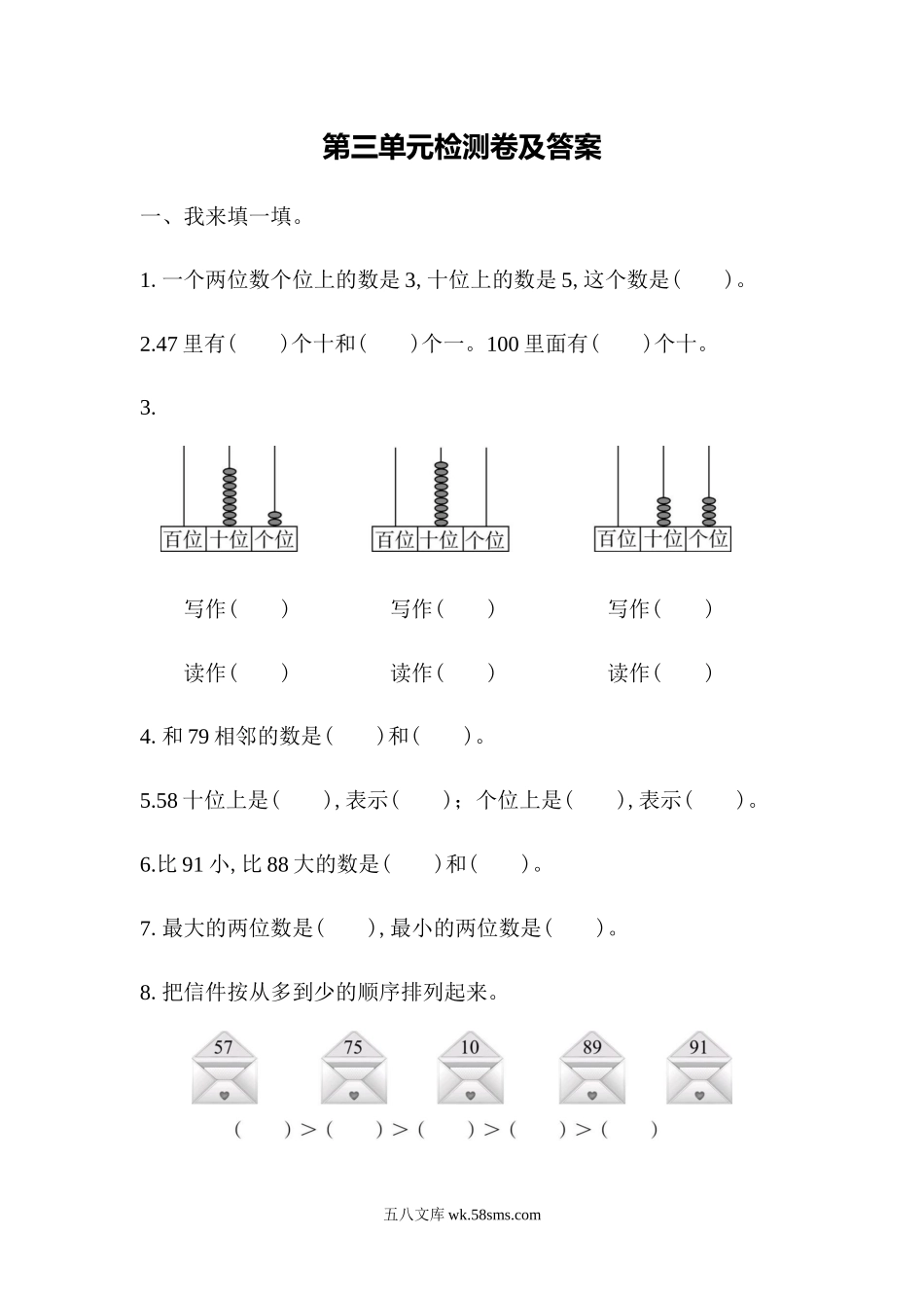 小学一年级数学下册_3-6-4-2、练习题、作业、试题、试卷_青岛版_单元测试卷_第三单元检测卷5.docx_第1页