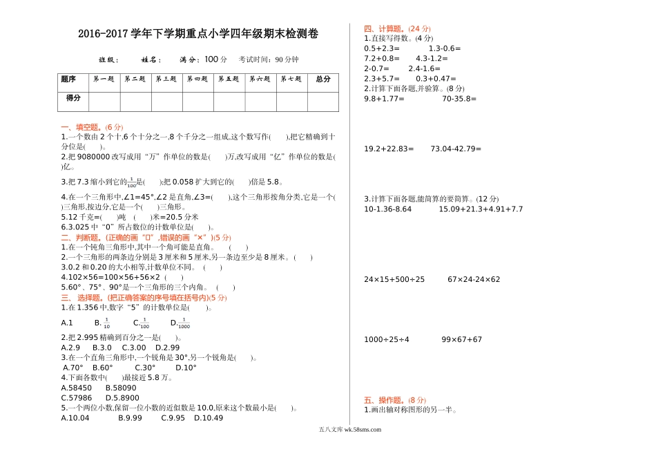 小学四年级数学下册_3-9-4-2、练习题、作业、试题、试卷_人教版_期末测试卷_人教版四年级下册数学期末测试卷-含答案-期末检测试题 1.doc_第1页