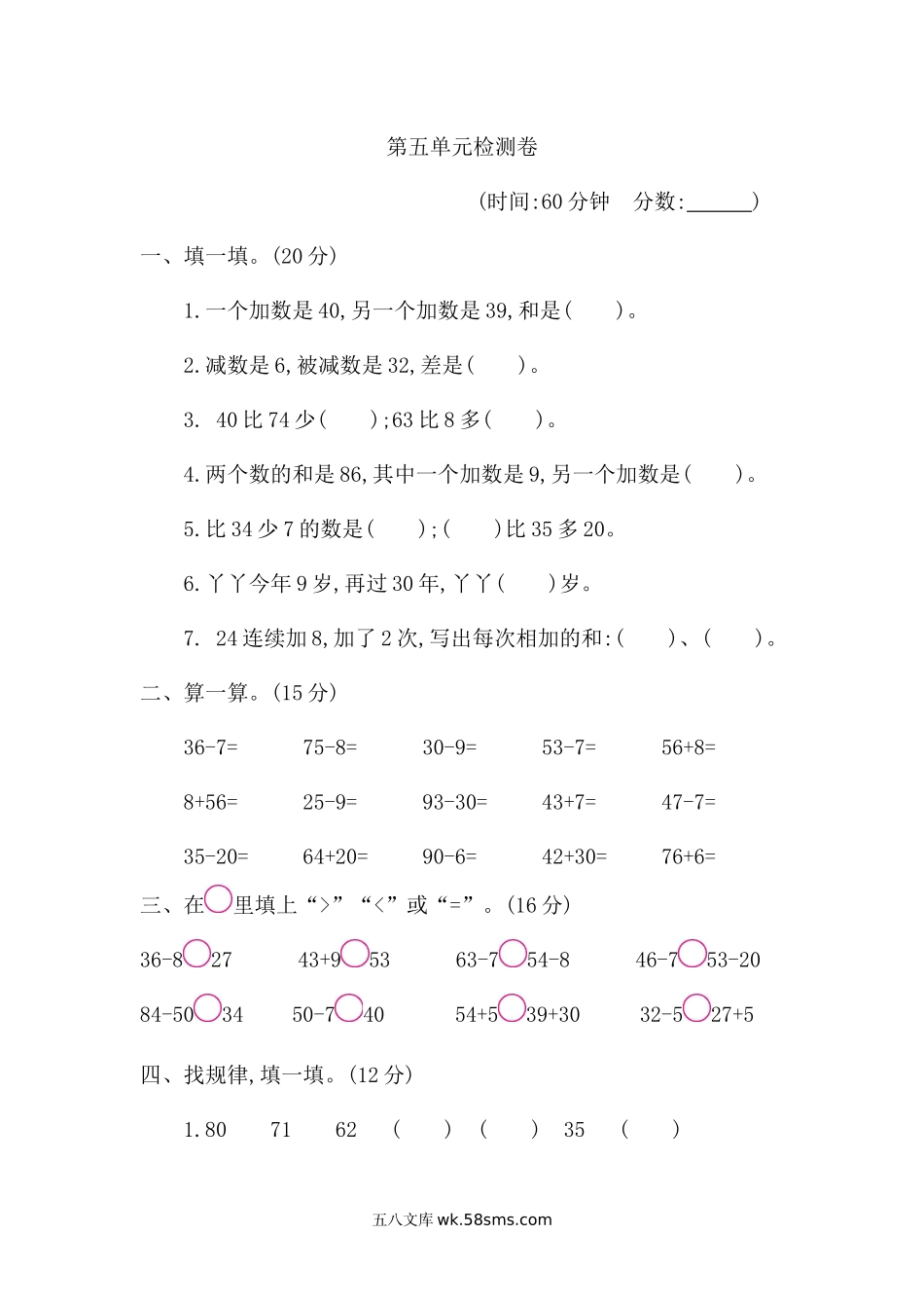 小学一年级数学下册_3-6-4-2、练习题、作业、试题、试卷_青岛版_单元测试卷_第五单元检测卷1.docx_第1页