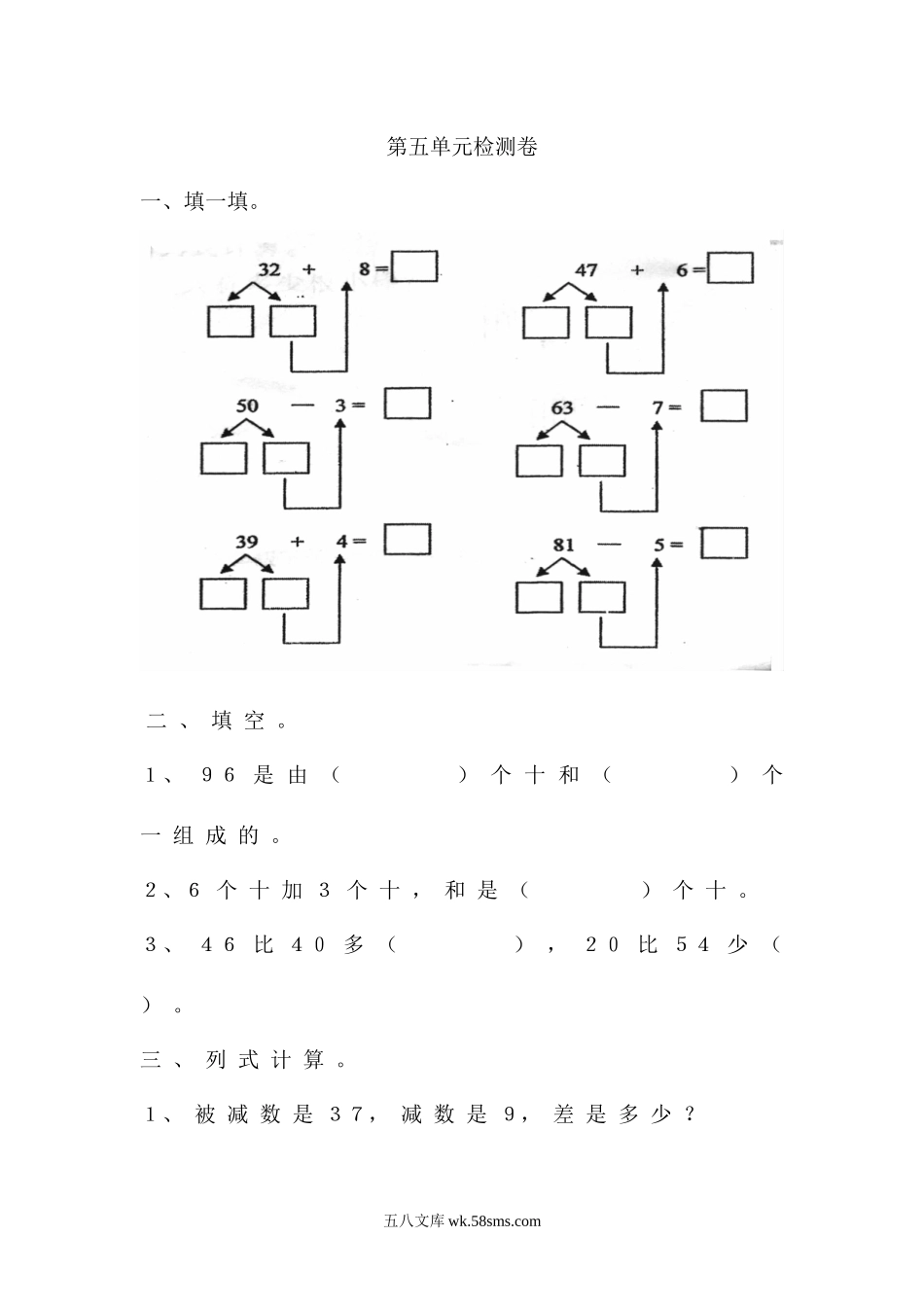 小学一年级数学下册_3-6-4-2、练习题、作业、试题、试卷_青岛版_单元测试卷_第五单元检测卷2.docx_第1页