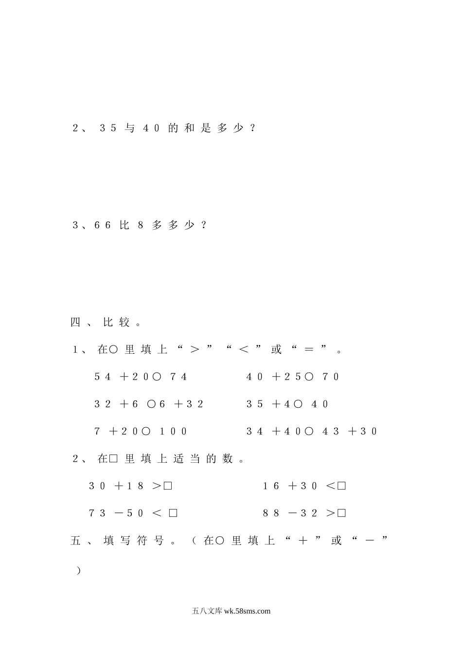 小学一年级数学下册_3-6-4-2、练习题、作业、试题、试卷_青岛版_单元测试卷_第五单元检测卷2.docx_第2页