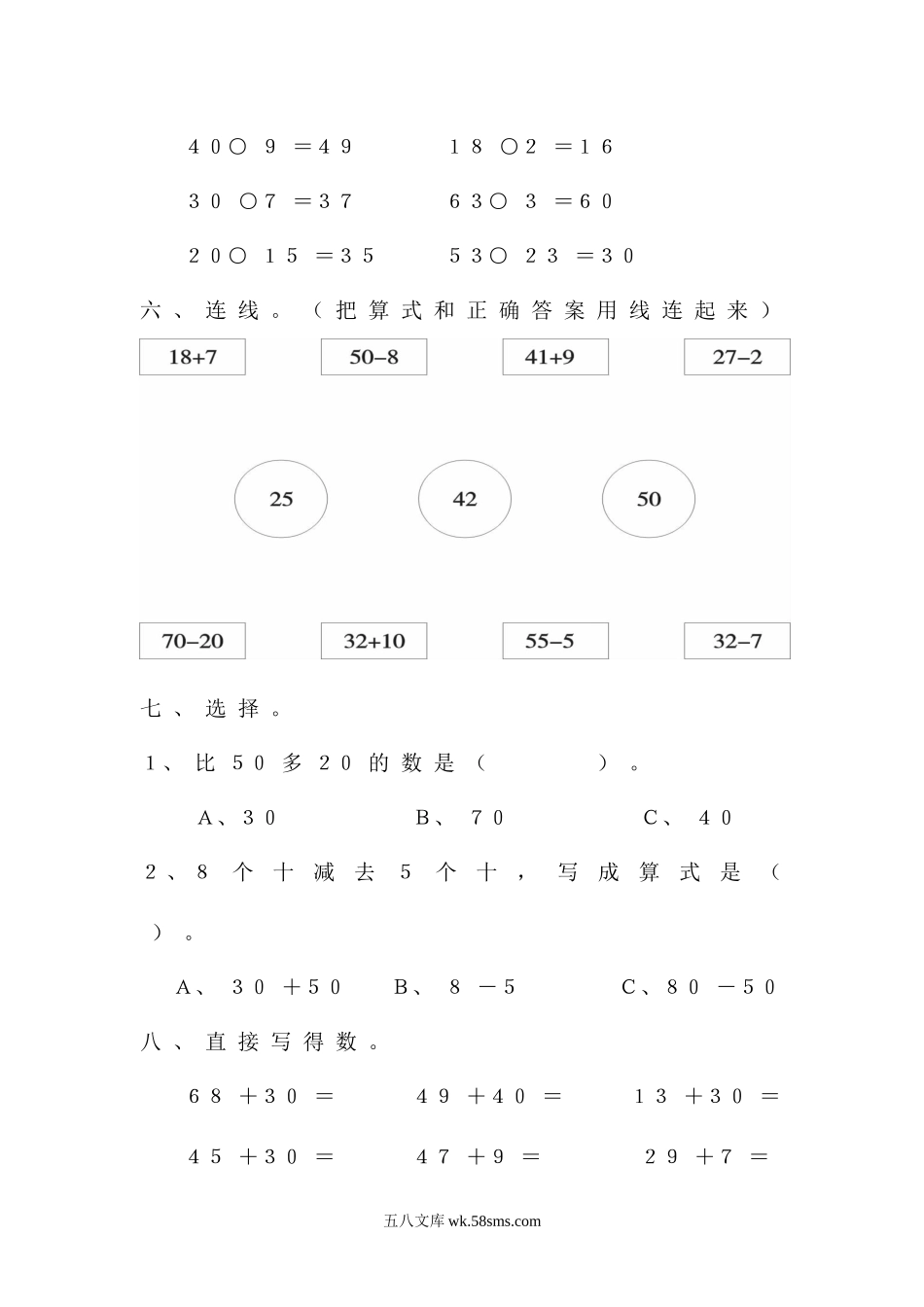 小学一年级数学下册_3-6-4-2、练习题、作业、试题、试卷_青岛版_单元测试卷_第五单元检测卷2.docx_第3页