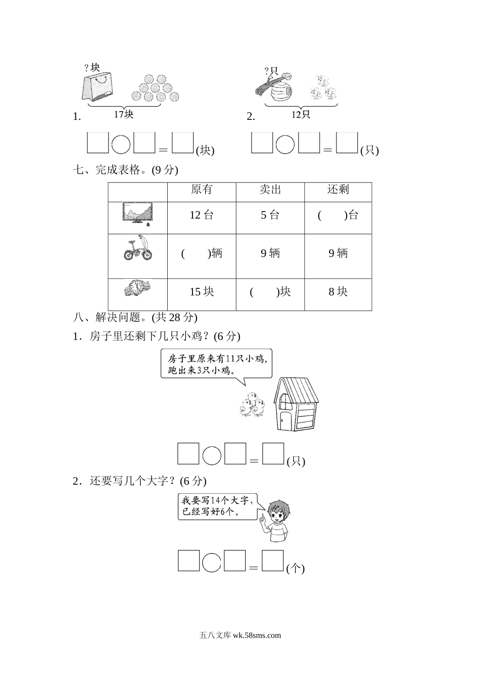 小学一年级数学下册_3-6-4-2、练习题、作业、试题、试卷_青岛版_单元测试卷_第一、二单元过关检测卷.doc_第3页