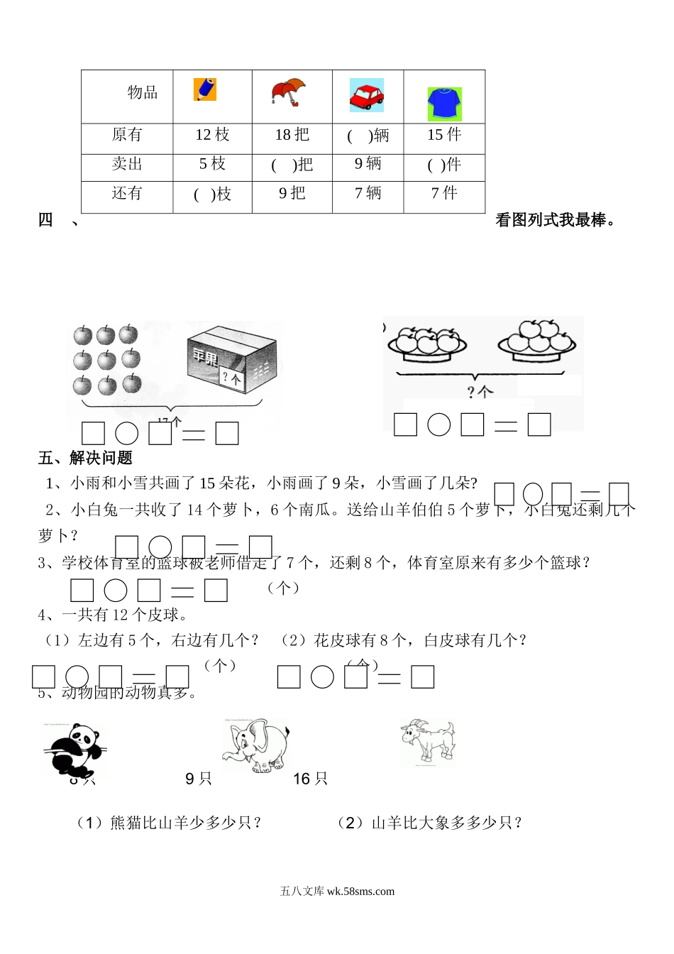 小学一年级数学下册_3-6-4-2、练习题、作业、试题、试卷_青岛版_单元测试卷_第一单元测试卷1.doc_第2页