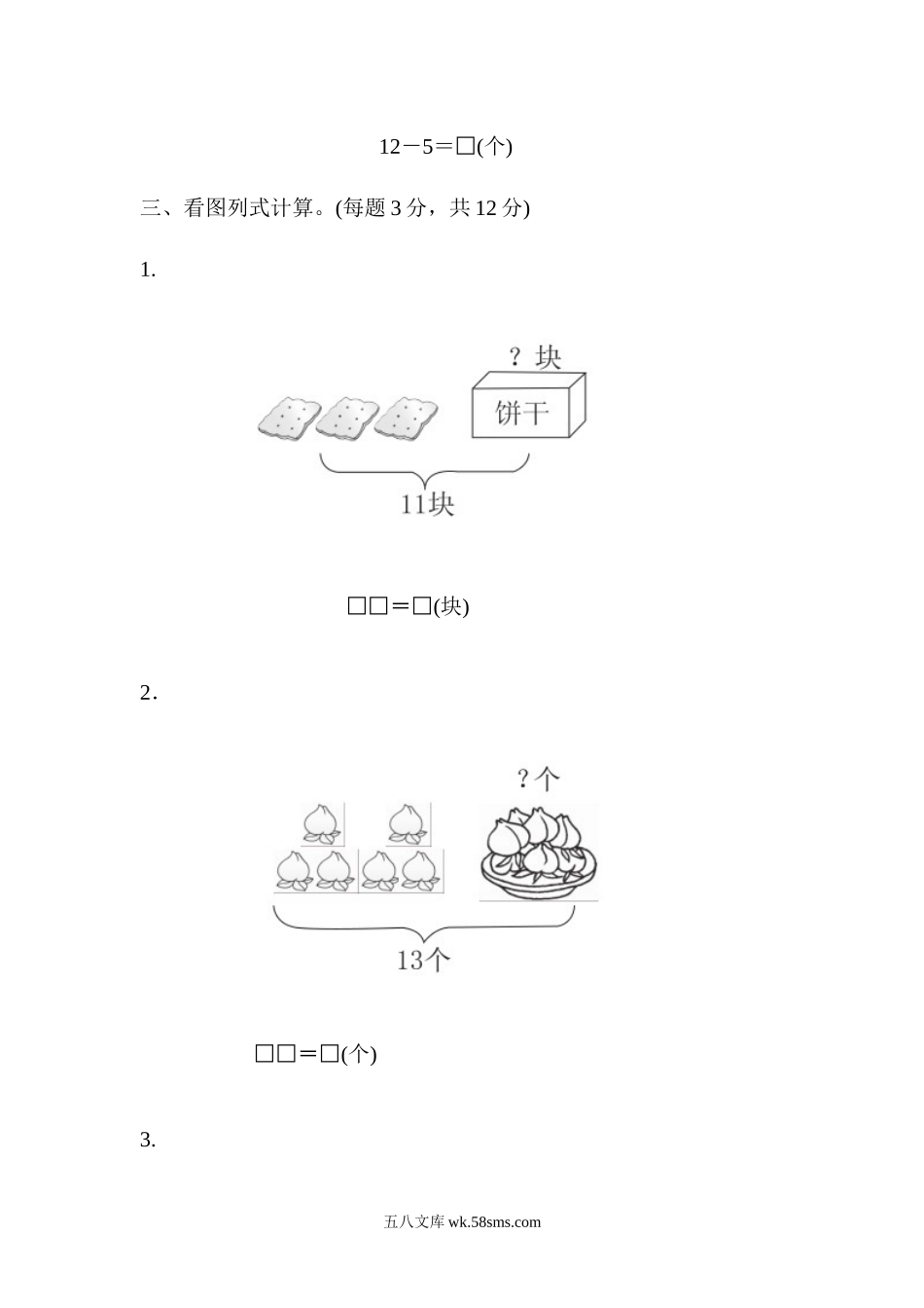 小学一年级数学下册_3-6-4-2、练习题、作业、试题、试卷_青岛版_单元测试卷_第一单元达标测试卷｜青岛版.docx_第2页