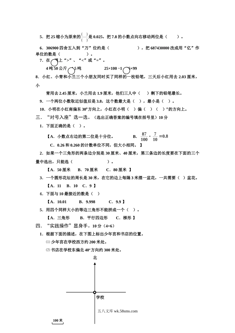 小学四年级数学下册_3-9-4-2、练习题、作业、试题、试卷_人教版_期末测试卷_人教版小学四年级数学下册期末试卷 (9).doc_第2页