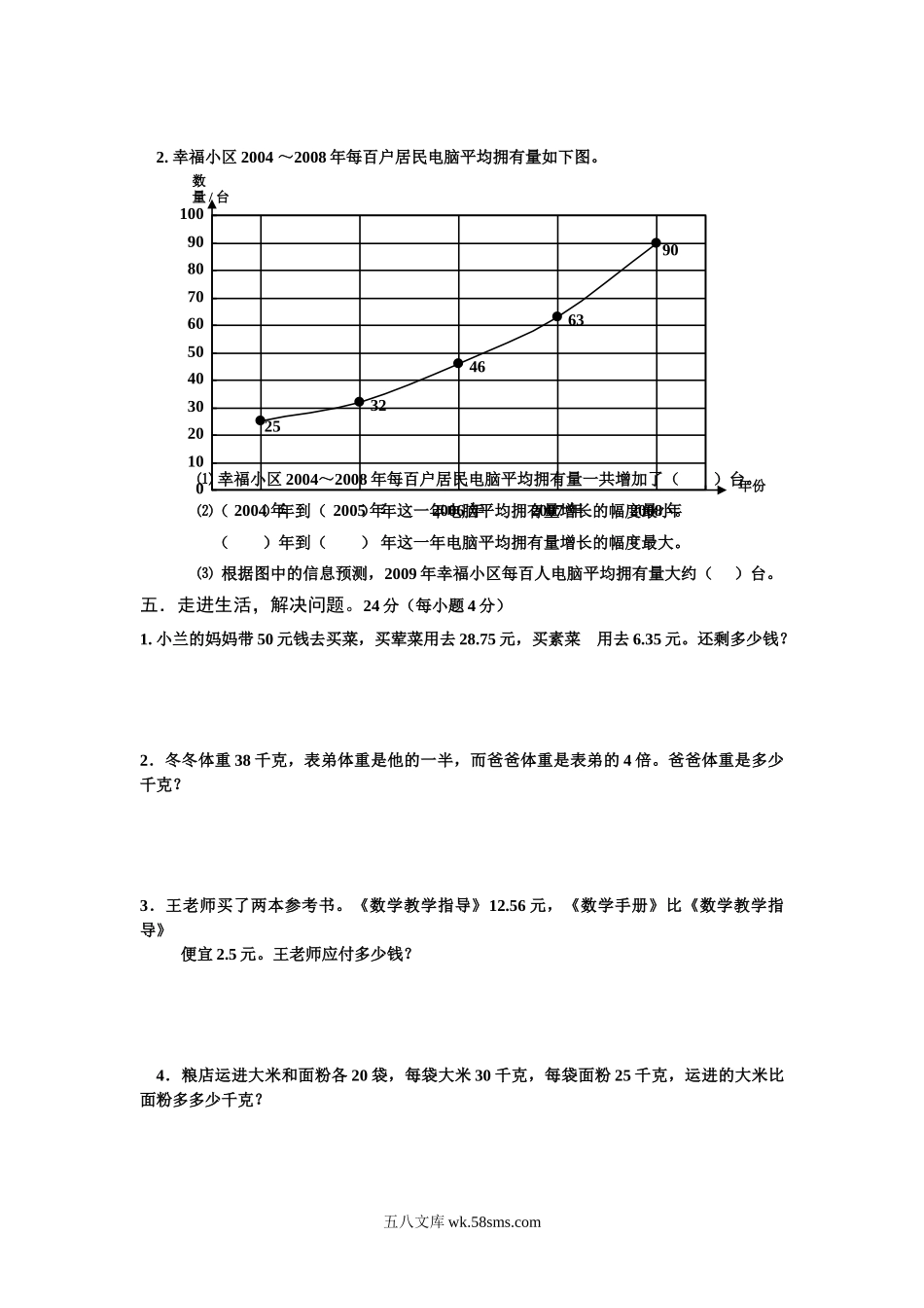 小学四年级数学下册_3-9-4-2、练习题、作业、试题、试卷_人教版_期末测试卷_人教版小学四年级数学下册期末试卷 (9).doc_第3页