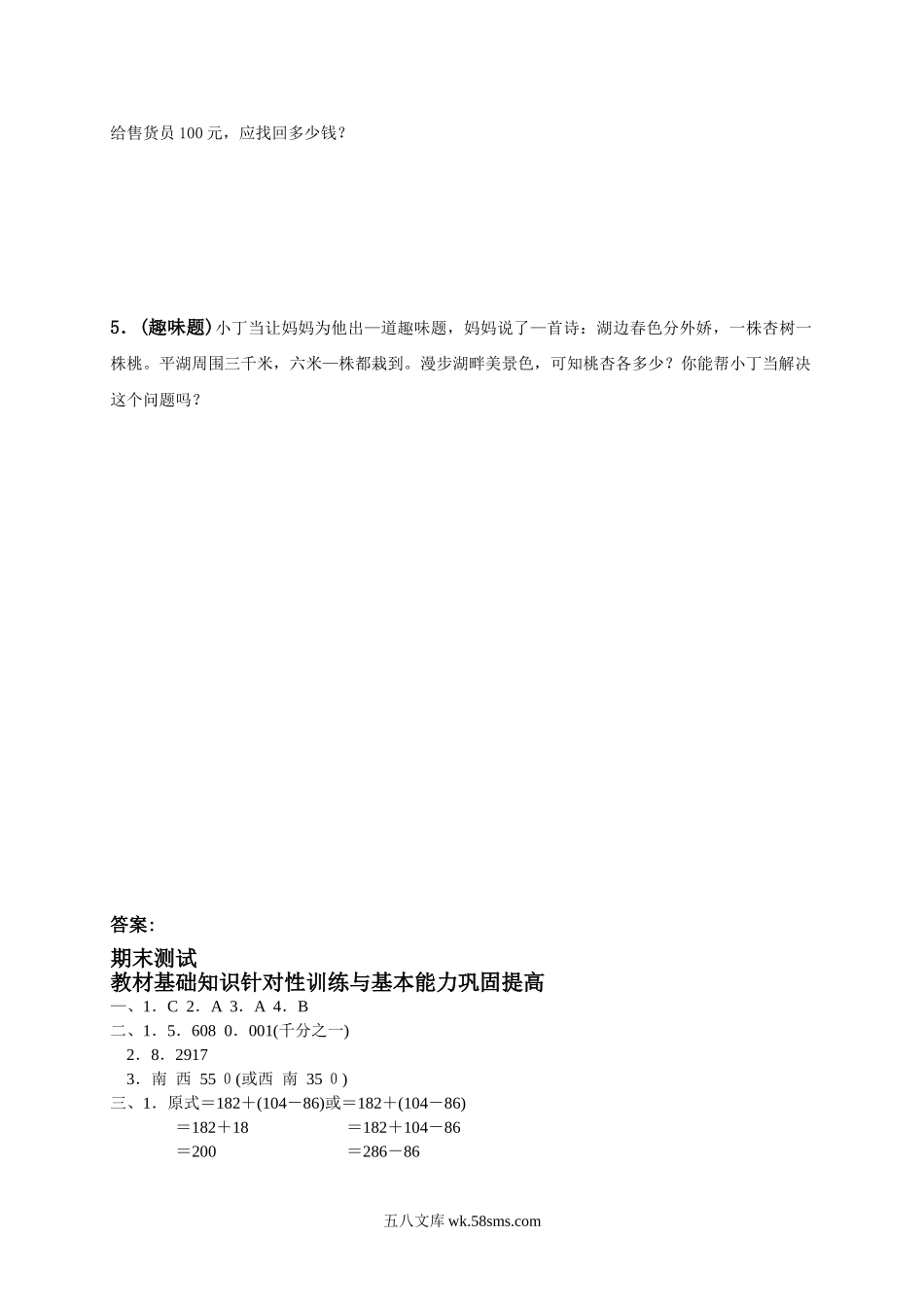 小学四年级数学下册_3-9-4-2、练习题、作业、试题、试卷_人教版_期末测试卷_人教版小学四年级数学下册期末试卷 (10).doc_第3页