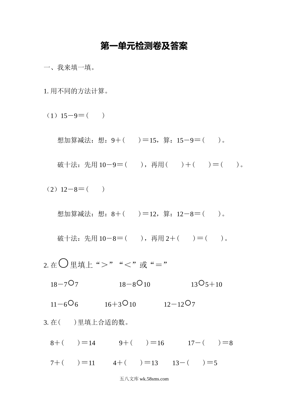 小学一年级数学下册_3-6-4-2、练习题、作业、试题、试卷_青岛版_单元测试卷_第一单元检测卷.docx_第1页