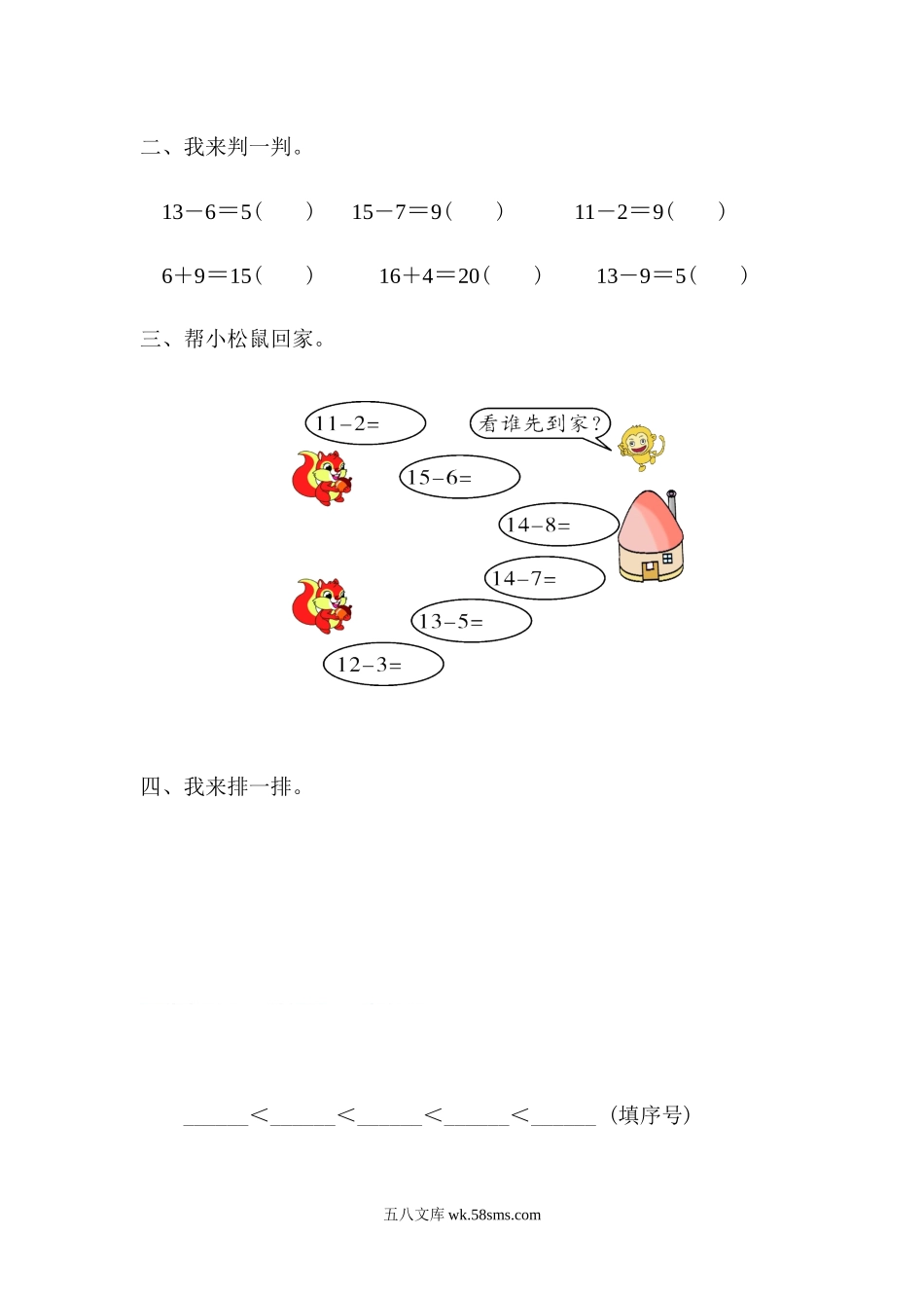 小学一年级数学下册_3-6-4-2、练习题、作业、试题、试卷_青岛版_单元测试卷_第一单元检测卷.docx_第2页