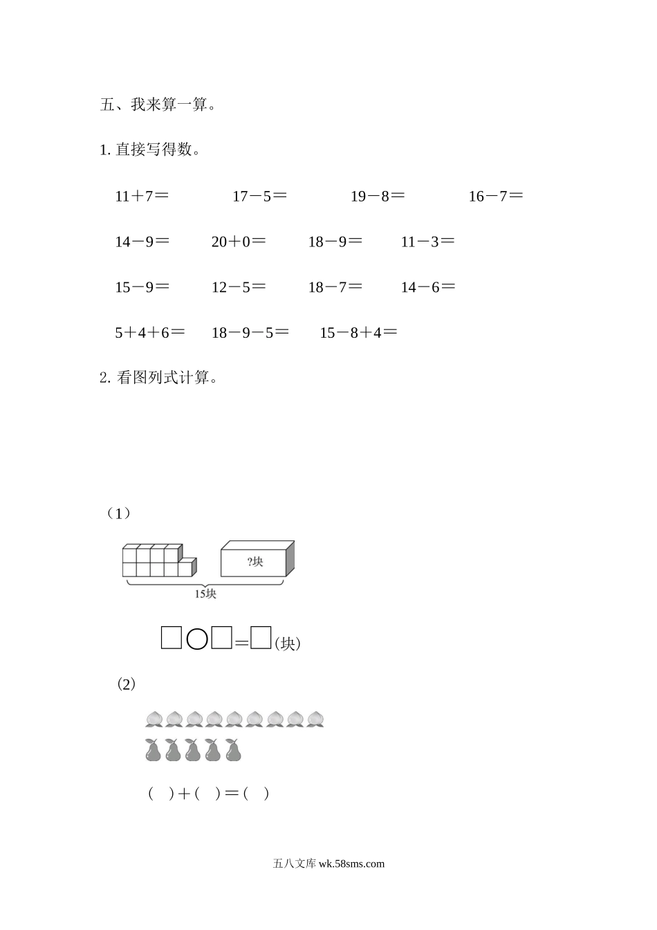 小学一年级数学下册_3-6-4-2、练习题、作业、试题、试卷_青岛版_单元测试卷_第一单元检测卷.docx_第3页