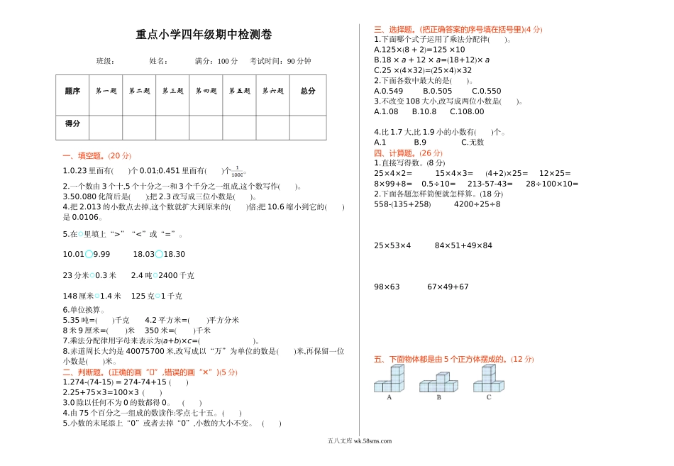 小学四年级数学下册_3-9-4-2、练习题、作业、试题、试卷_人教版_期中测试卷_人教版四年级数学下册期中复习试卷（含答案）：期中检测 1.doc_第1页