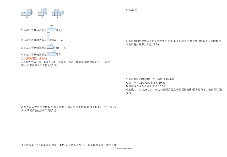 小学四年级数学下册_3-9-4-2、练习题、作业、试题、试卷_人教版_期中测试卷_人教版四年级数学下册期中复习试卷（含答案）：期中检测 1.doc_第2页