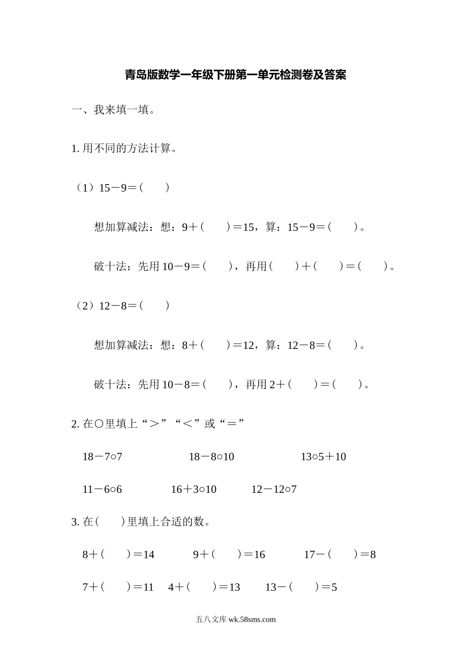 小学一年级数学下册_3-6-4-2、练习题、作业、试题、试卷_青岛版_单元测试卷_第一单元检测卷1.docx_第1页