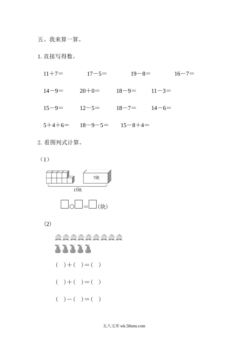 小学一年级数学下册_3-6-4-2、练习题、作业、试题、试卷_青岛版_单元测试卷_第一单元检测卷1.docx_第3页