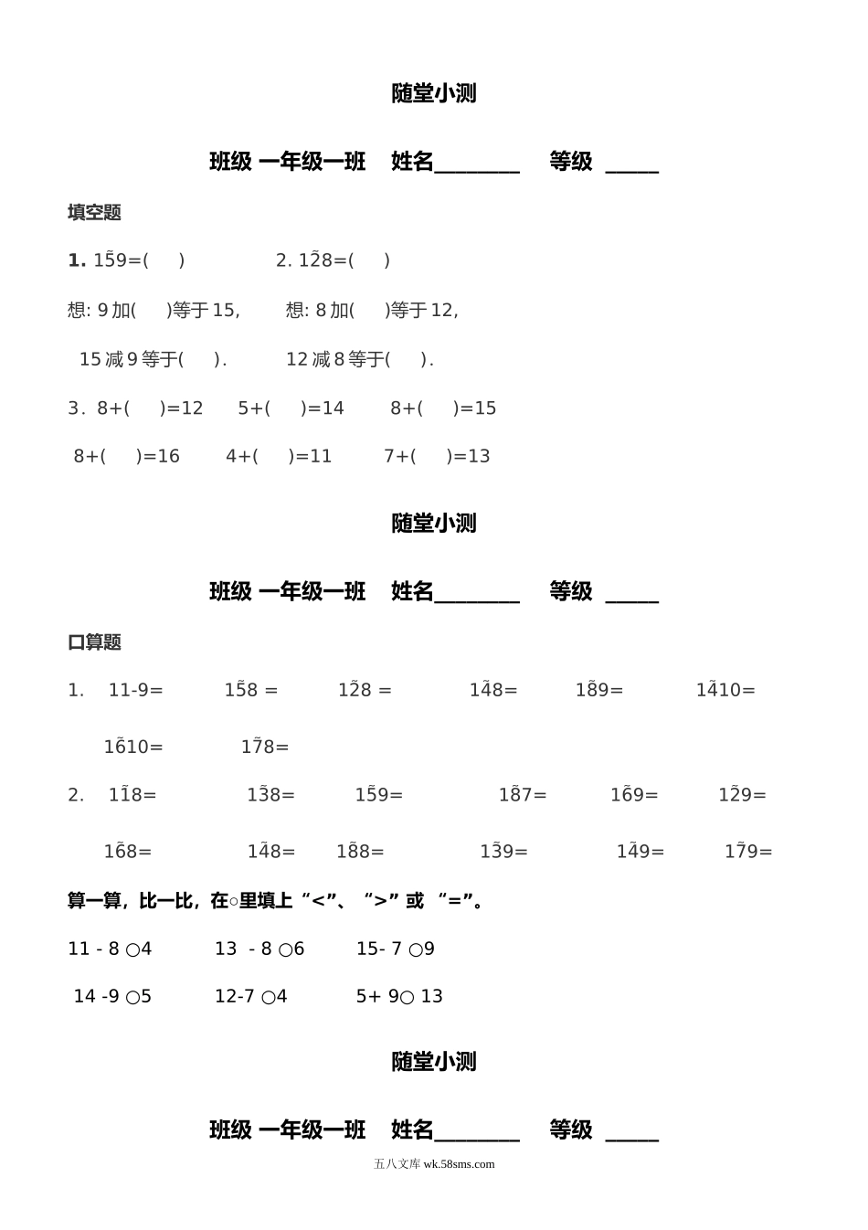 小学一年级数学下册_3-6-4-2、练习题、作业、试题、试卷_青岛版_课时练_青岛版一年级数学下册随堂练习.doc_第1页