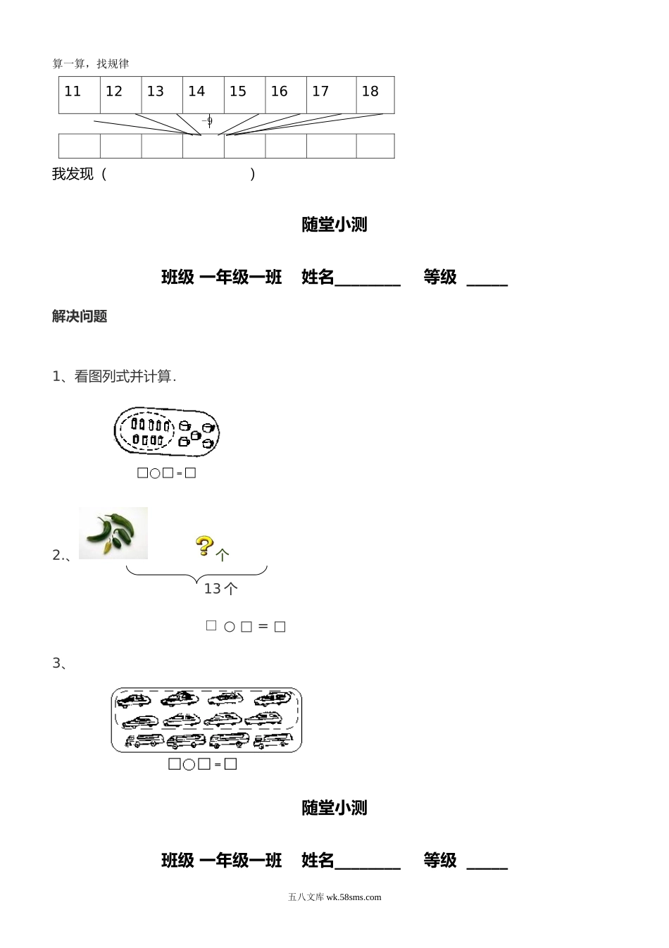 小学一年级数学下册_3-6-4-2、练习题、作业、试题、试卷_青岛版_课时练_青岛版一年级数学下册随堂练习.doc_第2页