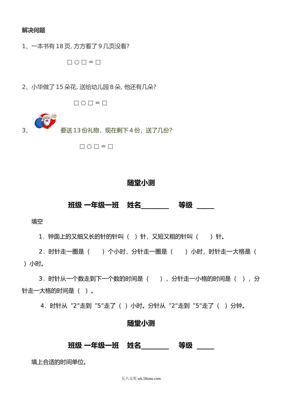 小学一年级数学下册_3-6-4-2、练习题、作业、试题、试卷_青岛版_课时练_青岛版一年级数学下册随堂练习.doc_第3页