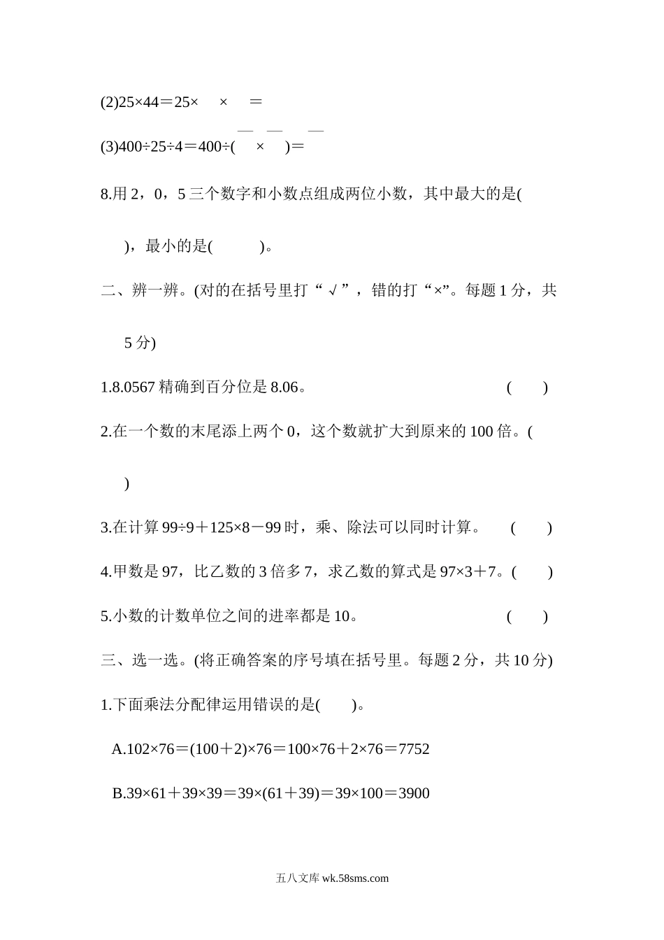 小学四年级数学下册_3-9-4-2、练习题、作业、试题、试卷_人教版_期中测试卷_人教版四年级下册数学-含答案-期中检测卷.docx_第2页