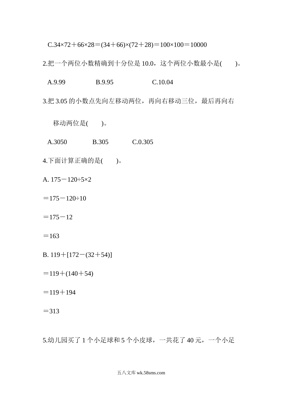 小学四年级数学下册_3-9-4-2、练习题、作业、试题、试卷_人教版_期中测试卷_人教版四年级下册数学-含答案-期中检测卷.docx_第3页