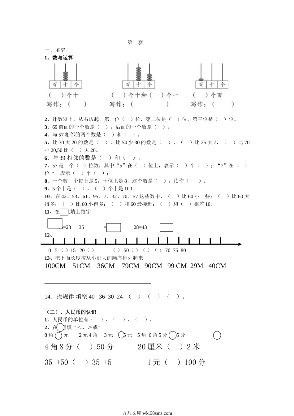 小学一年级数学下册_3-6-4-2、练习题、作业、试题、试卷_青岛版_期末测试卷_青岛版一年级数学下册期末测试题(7套).doc_第1页