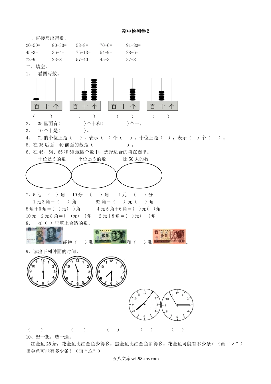 小学一年级数学下册_3-6-4-2、练习题、作业、试题、试卷_青岛版_期中测试卷_期中检测卷2.doc_第1页