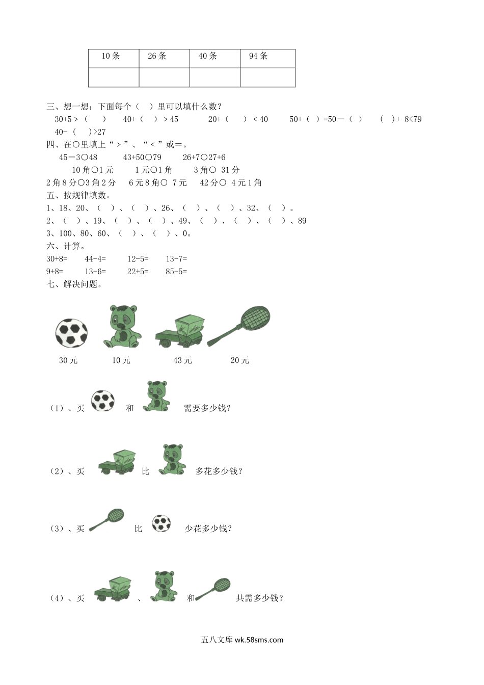 小学一年级数学下册_3-6-4-2、练习题、作业、试题、试卷_青岛版_期中测试卷_期中检测卷2.doc_第2页