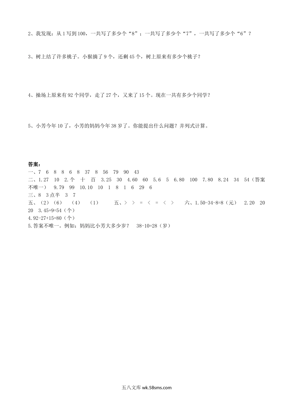 小学一年级数学下册_3-6-4-2、练习题、作业、试题、试卷_青岛版_期中测试卷_期中检测卷3.docx_第2页