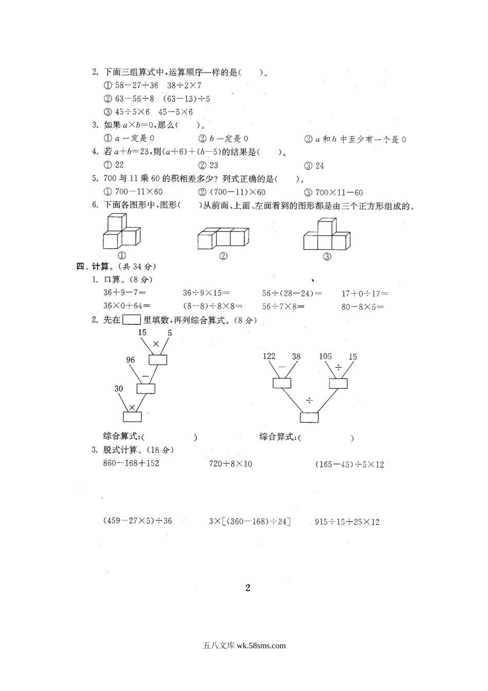小学四年级数学下册_3-9-4-2、练习题、作业、试题、试卷_人教版_人教版四年级数学下册全套试卷附完整答案.doc_第3页