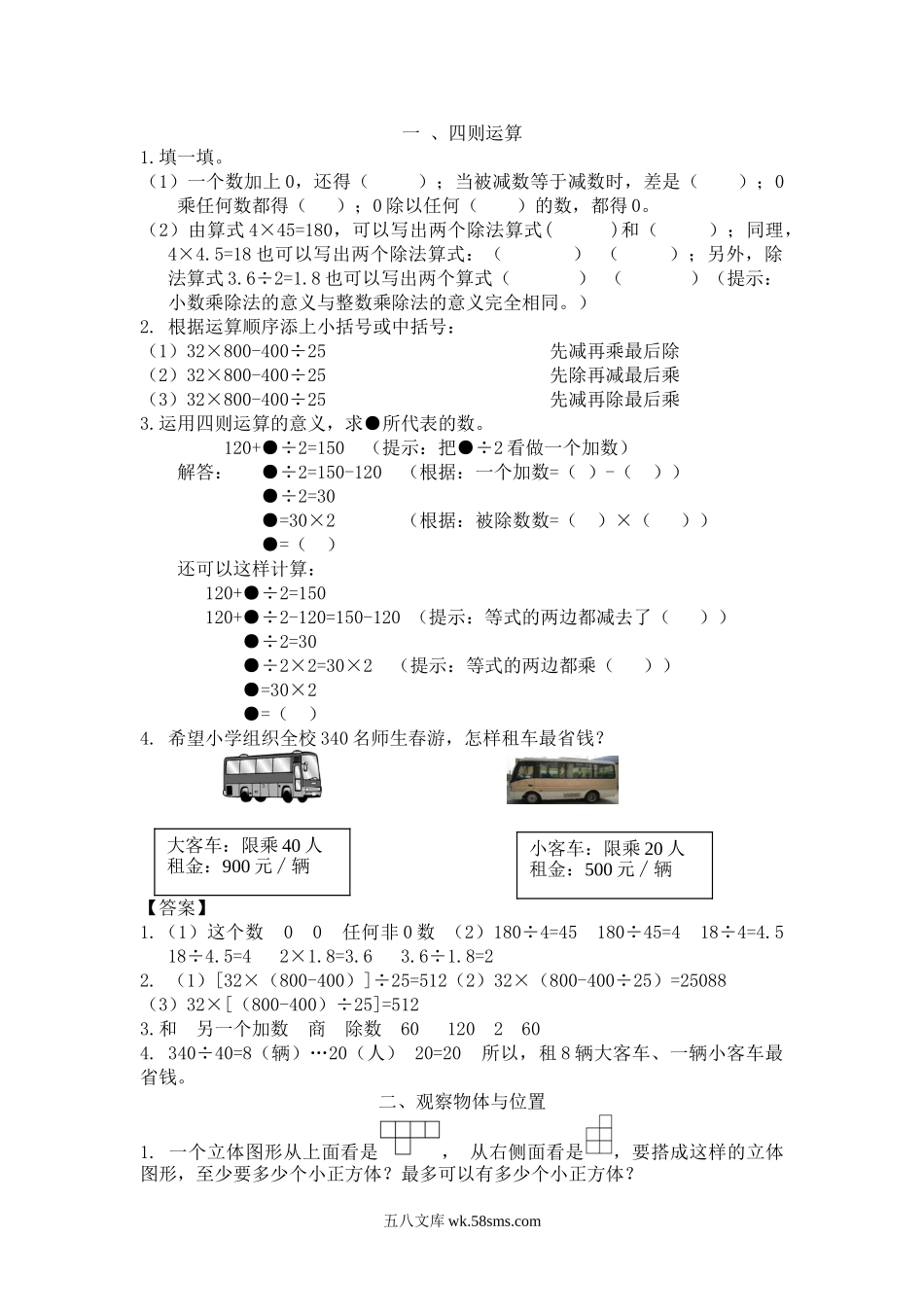 小学四年级数学下册_3-9-4-2、练习题、作业、试题、试卷_人教版_专项练习_人教版4年级数学下-衔接题.doc_第1页