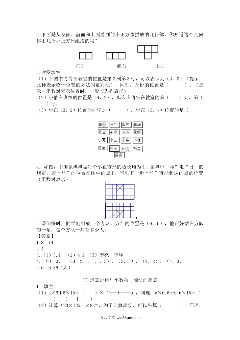 小学四年级数学下册_3-9-4-2、练习题、作业、试题、试卷_人教版_专项练习_人教版4年级数学下-衔接题.doc_第2页