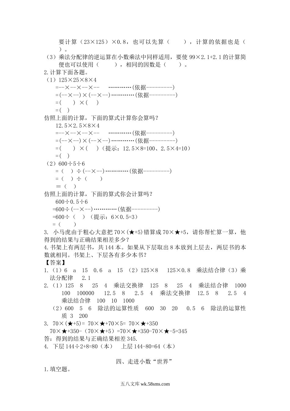 小学四年级数学下册_3-9-4-2、练习题、作业、试题、试卷_人教版_专项练习_人教版4年级数学下-衔接题.doc_第3页