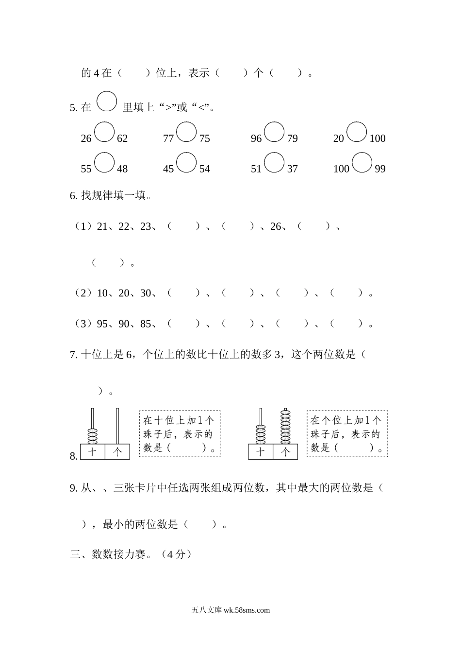 小学一年级数学下册_3-6-4-2、练习题、作业、试题、试卷_青岛版_周测培优卷_周测培优卷4.docx_第2页