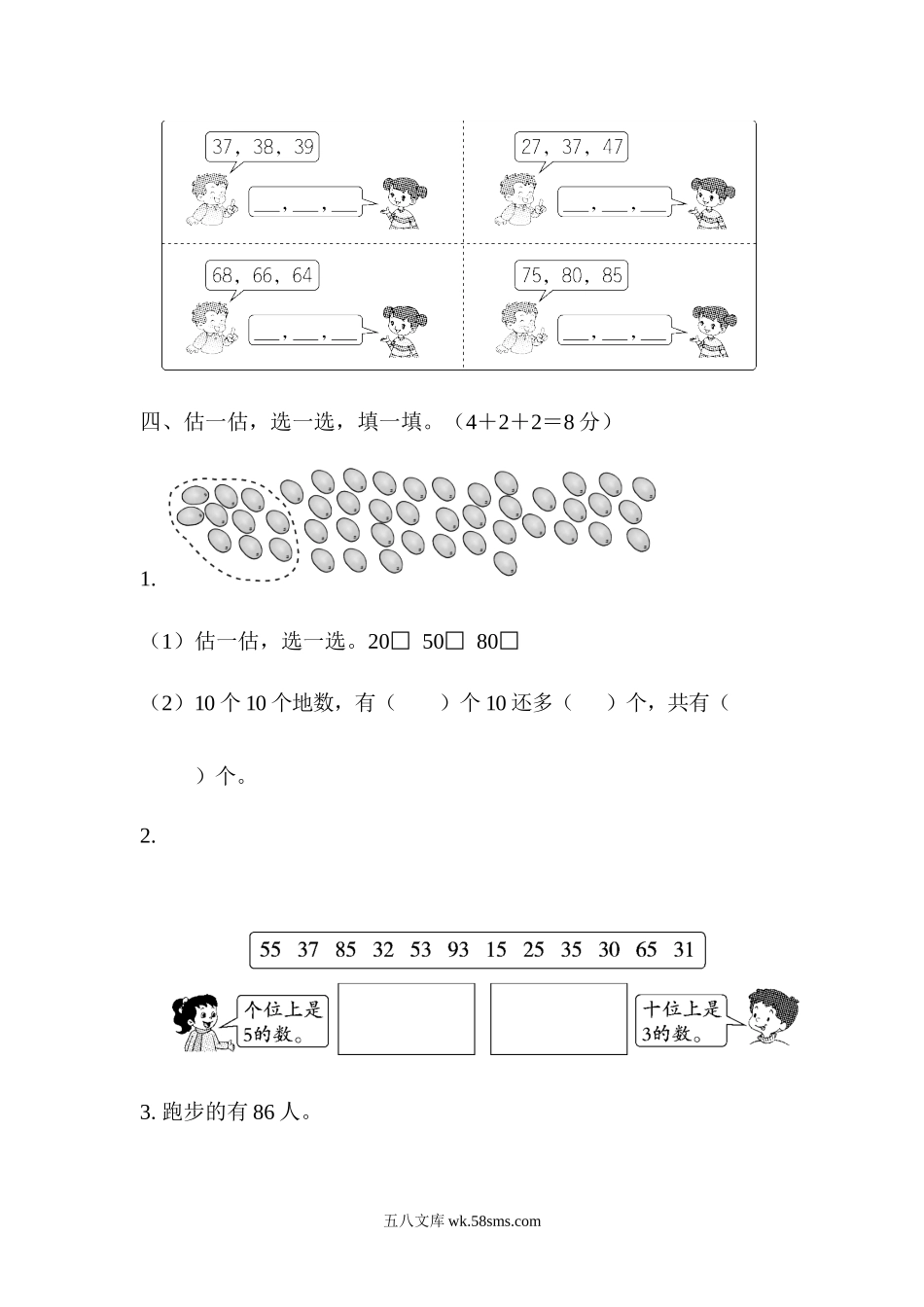 小学一年级数学下册_3-6-4-2、练习题、作业、试题、试卷_青岛版_周测培优卷_周测培优卷4.docx_第3页