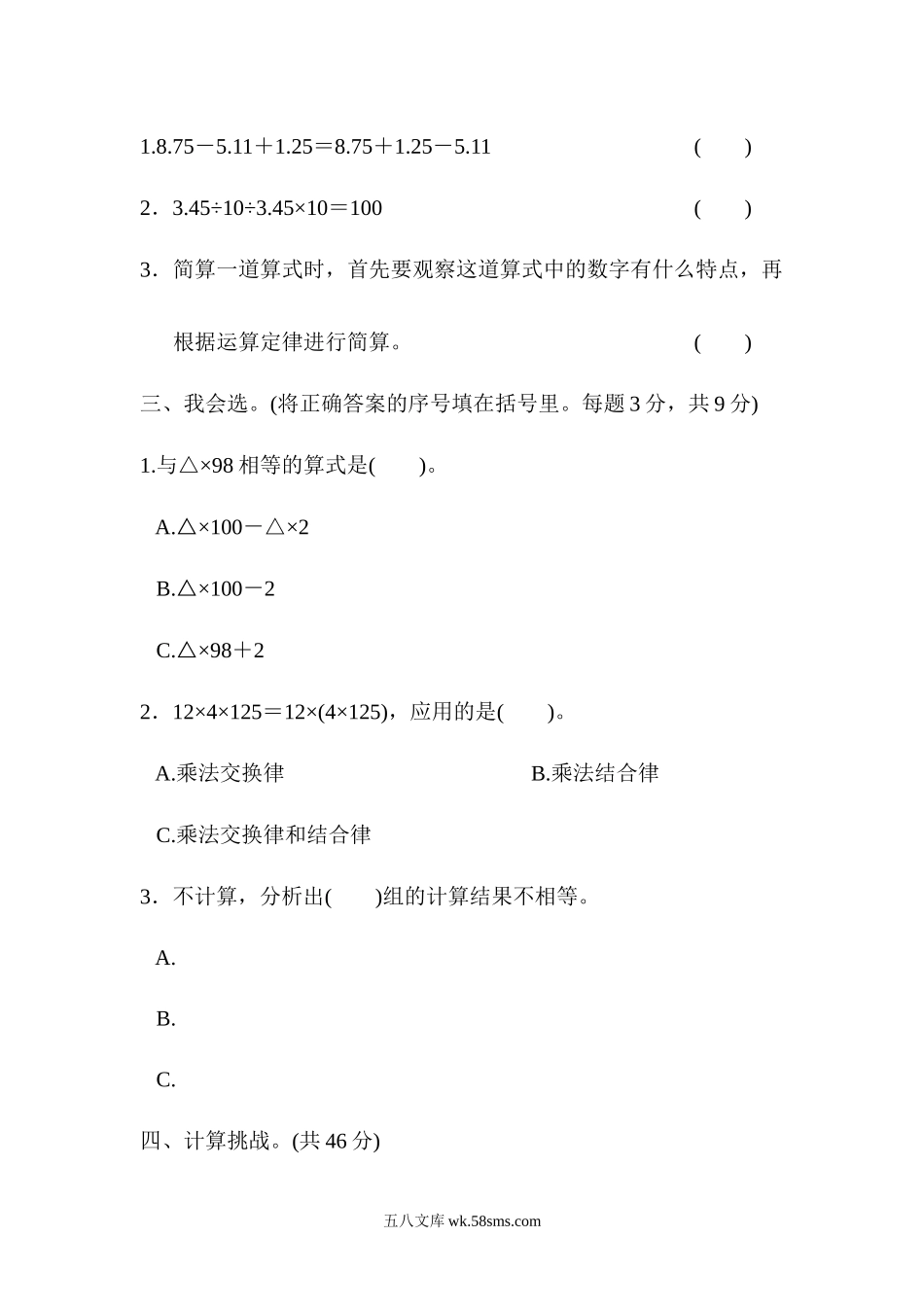 小学四年级数学下册_3-9-4-2、练习题、作业、试题、试卷_人教版_专项练习_人教版四年级下册数学专项练习卷-含答案-方法技能提升卷2  灵活解决较难的简算题.docx_第2页