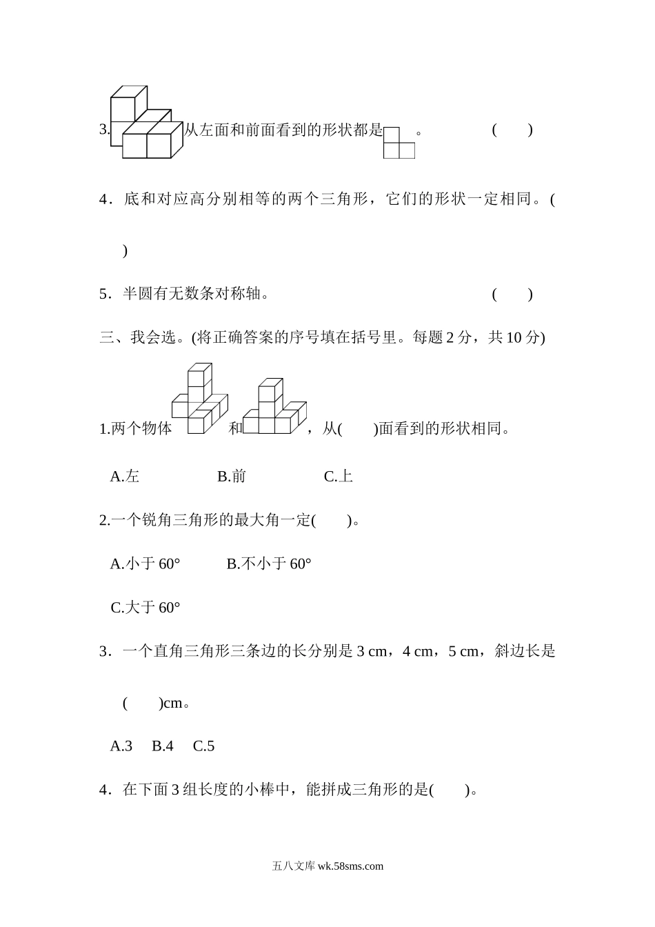 小学四年级数学下册_3-9-4-2、练习题、作业、试题、试卷_人教版_专项练习_人教版四年级下册数学专项练习卷-含答案-方法技能提升卷3  空间想象能力.docx_第3页