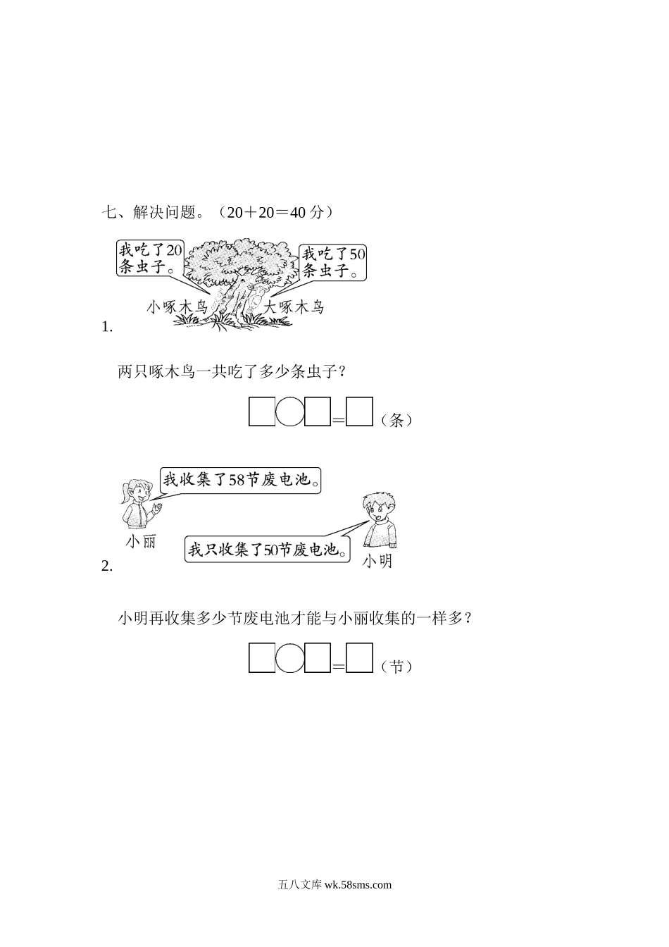 小学一年级数学下册_3-6-4-2、练习题、作业、试题、试卷_青岛版_周测培优卷_周测培优卷5.docx_第3页