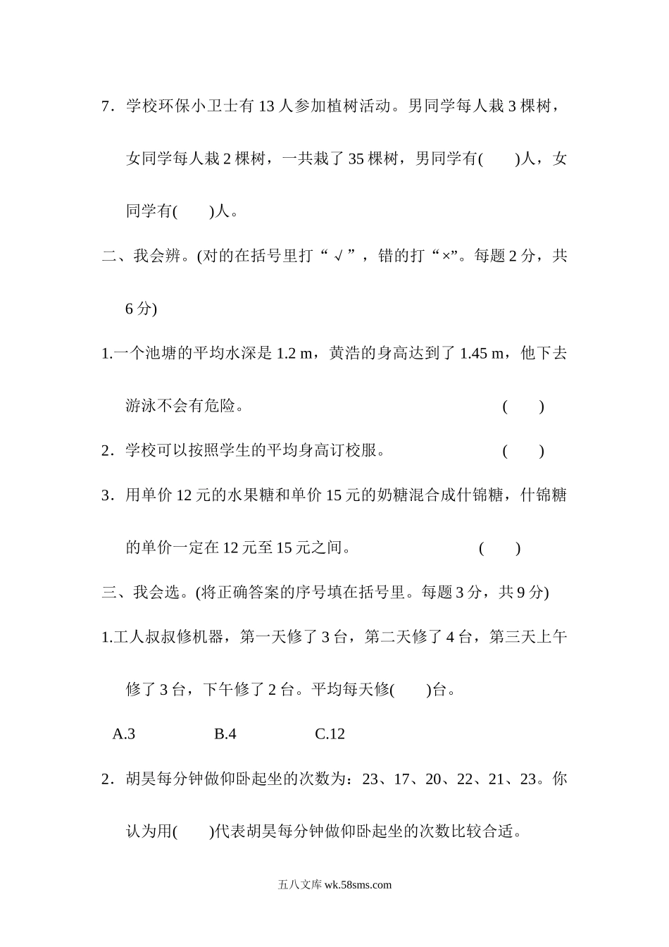 小学四年级数学下册_3-9-4-2、练习题、作业、试题、试卷_人教版_专项练习_人教版四年级下册数学专项练习卷-含答案-方法技能提升卷4  巧求有关“平均数”的应用题.docx_第2页