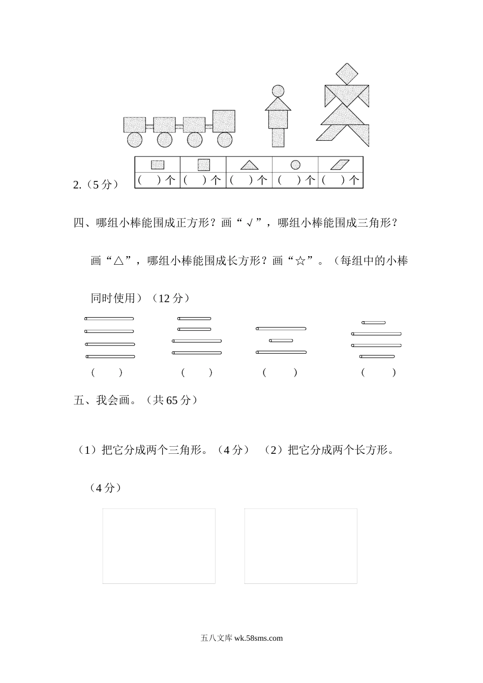 小学一年级数学下册_3-6-4-2、练习题、作业、试题、试卷_青岛版_周测培优卷_周测培优卷6.docx_第2页