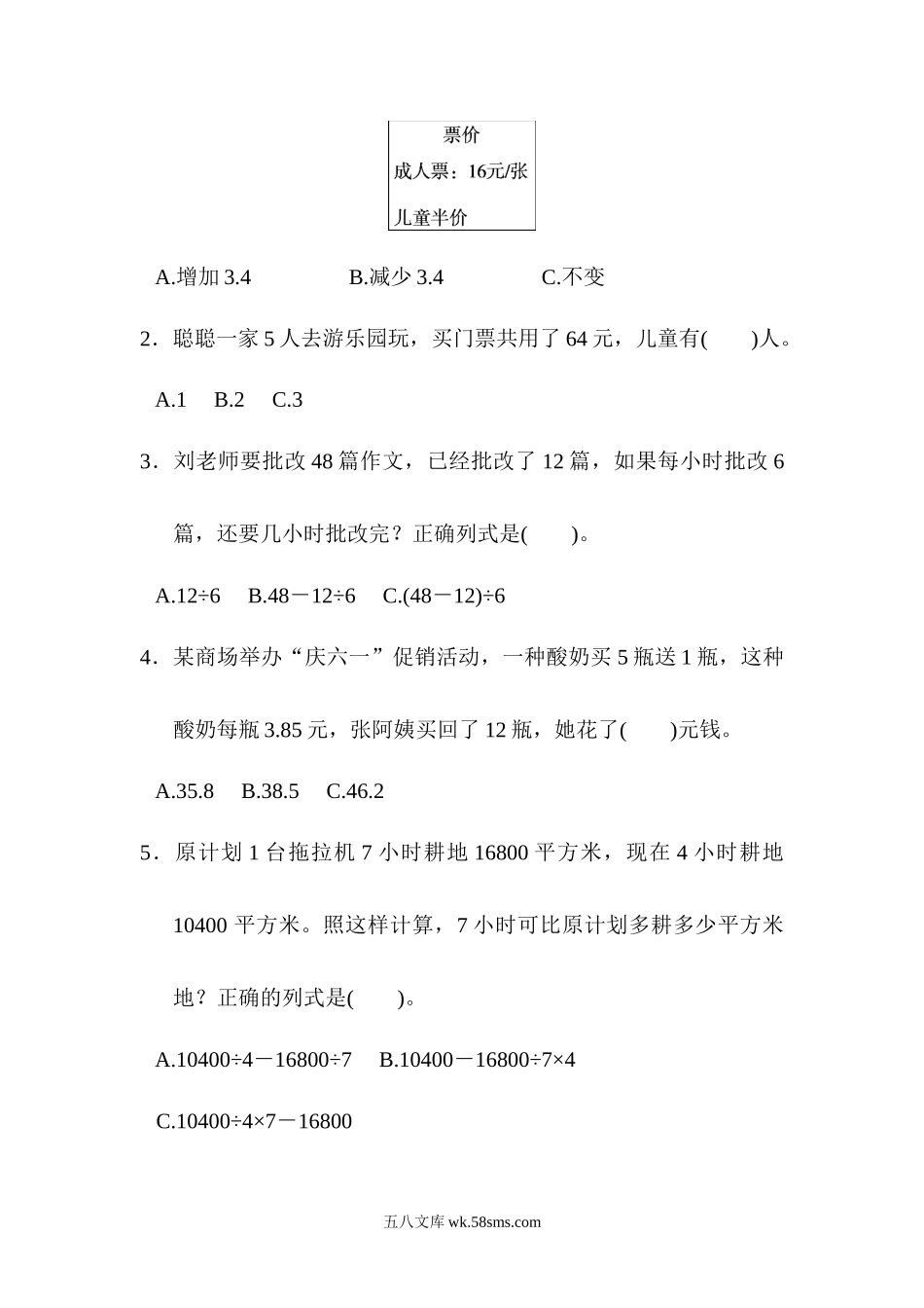 小学四年级数学下册_3-9-4-2、练习题、作业、试题、试卷_人教版_专项练习_人教版四年级下册数学专项练习卷-含答案-模块过关卷(三)　实际应用.docx_第3页